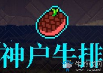 《霓虹深淵》神戶牛肉介紹