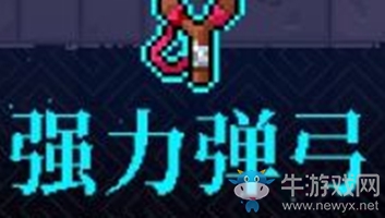 《霓虹深淵》強力彈弓介紹