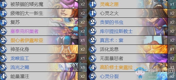 《爐石傳說》通靈學院心火牧卡組推薦