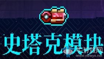 《霓虹深淵》史塔克模型介紹