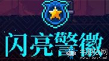 《霓虹深淵》閃亮警徽介紹