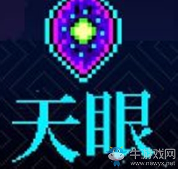 《霓虹深淵》天眼介紹