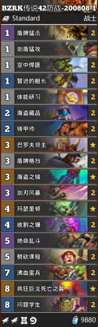 《爐石傳說》通靈學院防戰卡組推薦