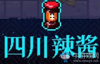 《霓虹深淵》四川辣醬介紹
