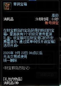 《DNF》財寶群島歷險記活動攻略