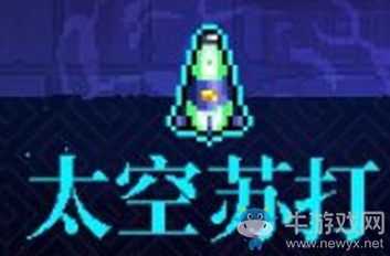 《霓虹深淵》太空蘇打介紹