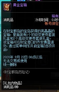 《DNF》財寶群島歷險記活動攻略