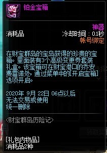 《DNF》財寶群島歷險記活動攻略