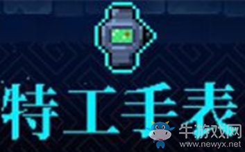 《霓虹深淵》特工手表介紹