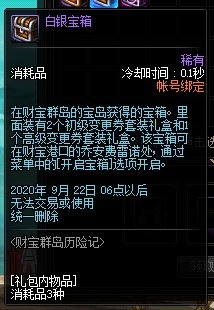 《DNF》財寶群島歷險記活動攻略