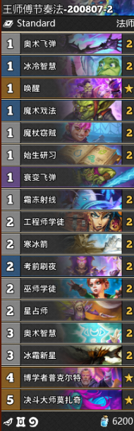 《爐石傳說》通靈學院節奏法卡組推薦