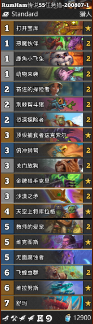 《爐石傳說》通靈學(xué)院獵人卡組推薦