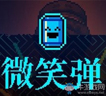 《霓虹深淵》微笑彈介紹