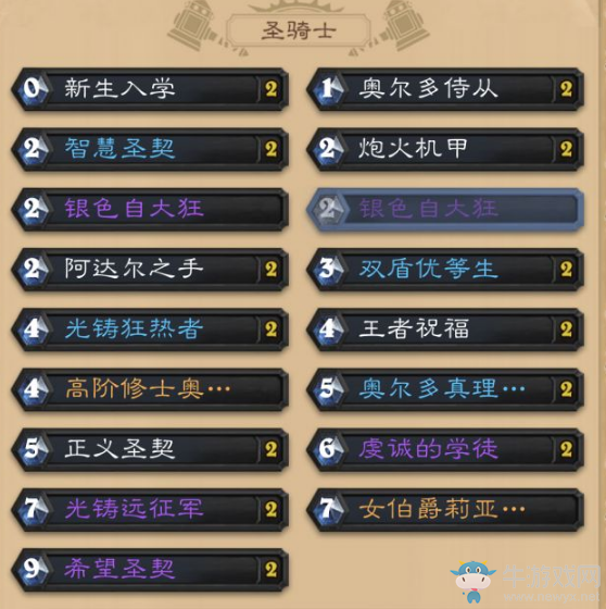 《爐石傳說》15連勝光鑄圣契騎卡組推薦