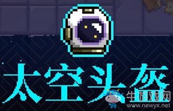 《霓虹深淵》太空頭盔介紹
