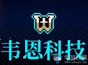 《霓虹深淵》韋恩科技介紹