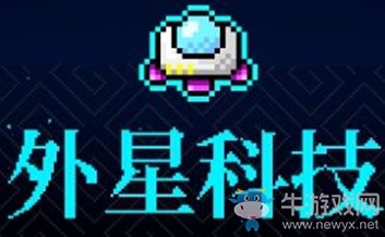 《霓虹深淵》外星科技介紹
