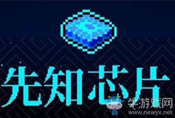 《霓虹深淵》先知芯片介紹
