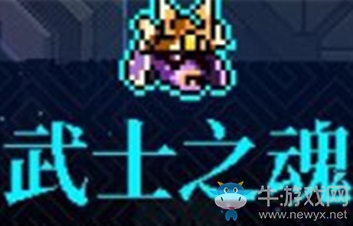 《霓虹深淵》武士之魂介紹