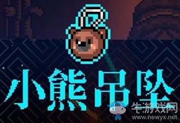 《霓虹深淵》小熊吊墜介紹
