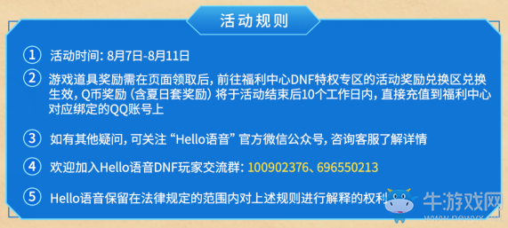 《DNF》Hello語音專屬 阿拉德沖浪禮包第二彈