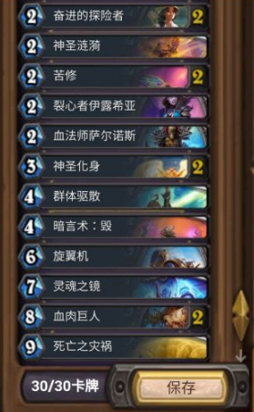 《爐石傳說》通靈學(xué)院開門牧卡組推薦