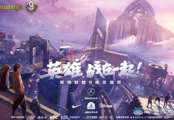 《LOL》英雄聯(lián)盟9周年活動(dòng)大全