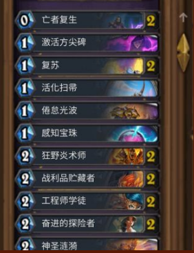 《爐石傳說》通靈學(xué)院開門牧卡組推薦