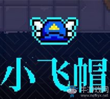《霓虹深淵》小飛帽介紹