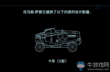 《死亡擱淺》V社聯(lián)動(dòng)λ型卡車獲得方法