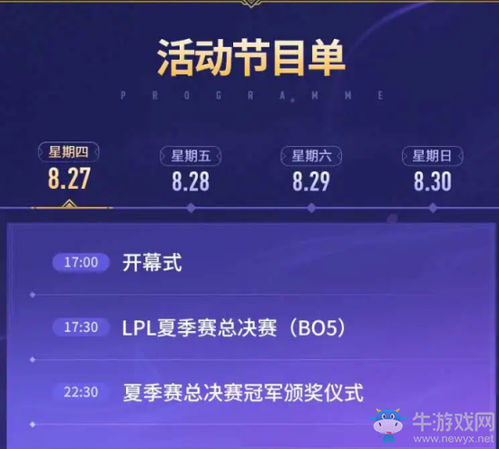 《LOL》英雄聯(lián)盟9周年活動(dòng)大全