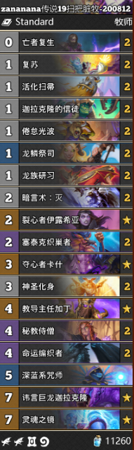 《爐石傳說(shuō)》通靈學(xué)院掃把臟牧卡組推薦