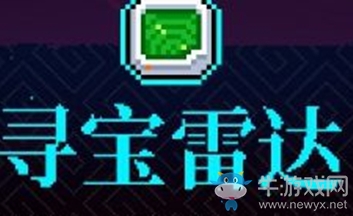 《霓虹深淵》尋寶雷達(dá)介紹