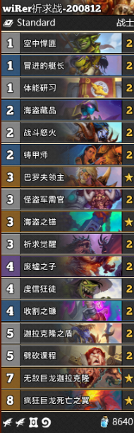 《爐石傳說》通靈學院祈求戰卡組推薦