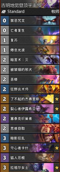 《爐石傳說》通靈學院宇宙牧卡組推薦