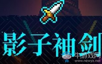 《霓虹深淵》影子袖劍介紹