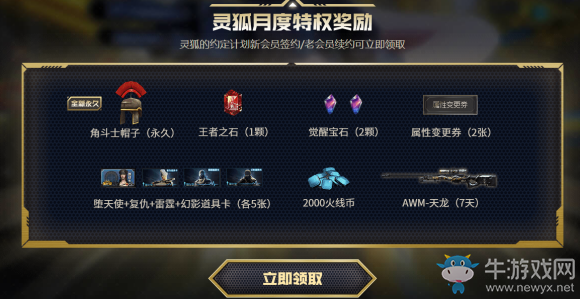 2020《CF》8月靈狐的約定活動