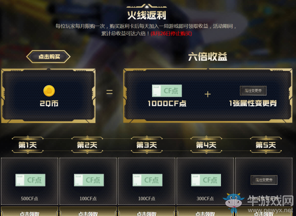 2020《CF》8月靈狐的約定活動