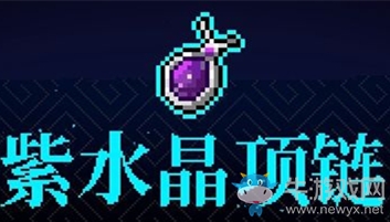 《霓虹深淵》紫水晶項鏈介紹