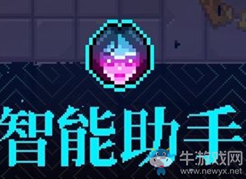 《霓虹深淵》智能助手介紹