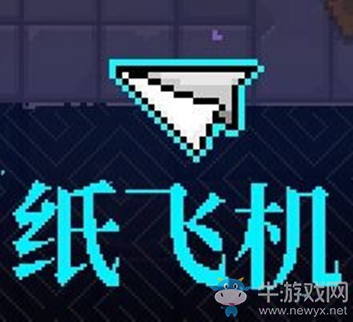 《霓虹深淵》紙飛機(jī)介紹