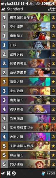 《爐石傳說(shuō)》通靈學(xué)院海盜戰(zhàn)卡組推薦