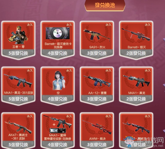 2020《CF》8月幸運麻將活動