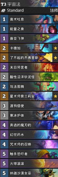 《爐石傳說》通靈學院T3宇宙法卡組推薦