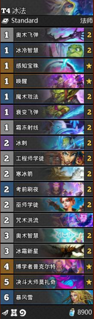 《爐石傳說》通靈學院T4冰法卡組推薦