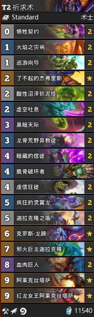 《爐石傳說》通靈學院T2祈求術卡組推薦