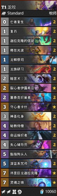 《爐石傳說》通靈學(xué)院T1龍牧卡組推薦