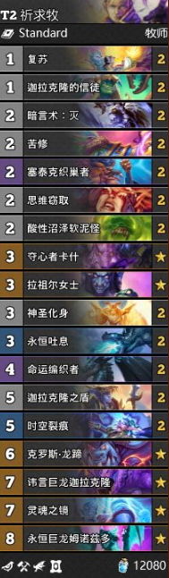 《爐石傳說》通靈學(xué)院T2祈求牧卡組推薦