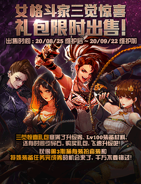 《DNF》2020年8月25日更新內(nèi)容匯總