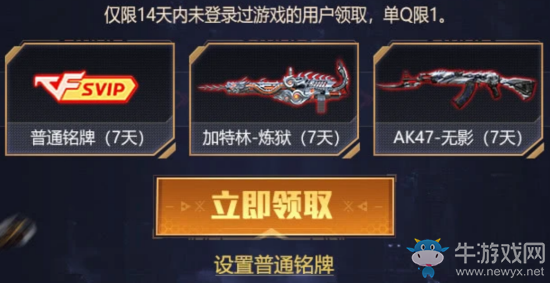 2020《CF》年8月專屬銘牌活動